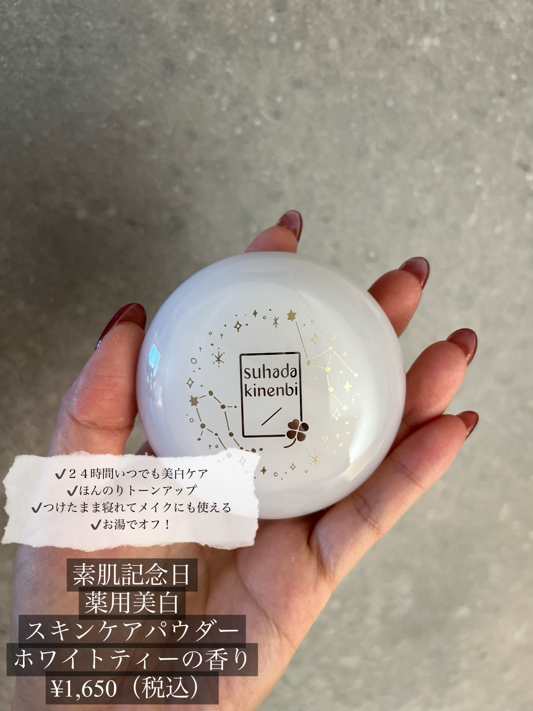 薬用美白 スキンケアパウダー ホワイトティーの香り/素肌記念日/プレストパウダーを使ったクチコミ（2枚目）