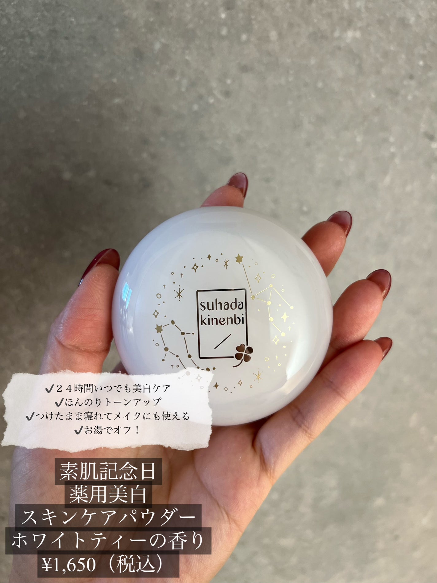 薬用美白 スキンケアパウダー ホワイトティーの香り/素肌記念日/プレストパウダーを使ったクチコミ(2枚目)