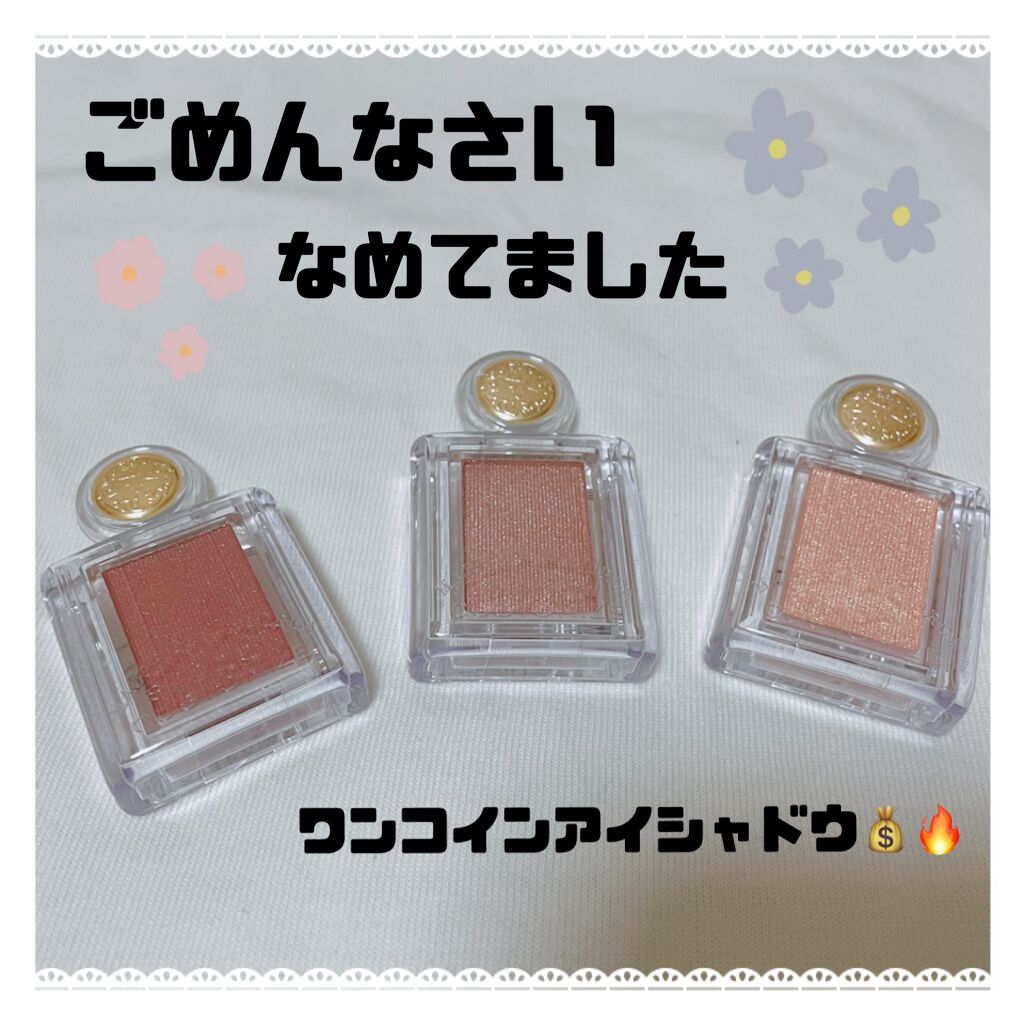 シャドーカスタマイズ/MAJOLICA MAJORCA/単色アイシャドウを使ったクチコミ（1枚目）