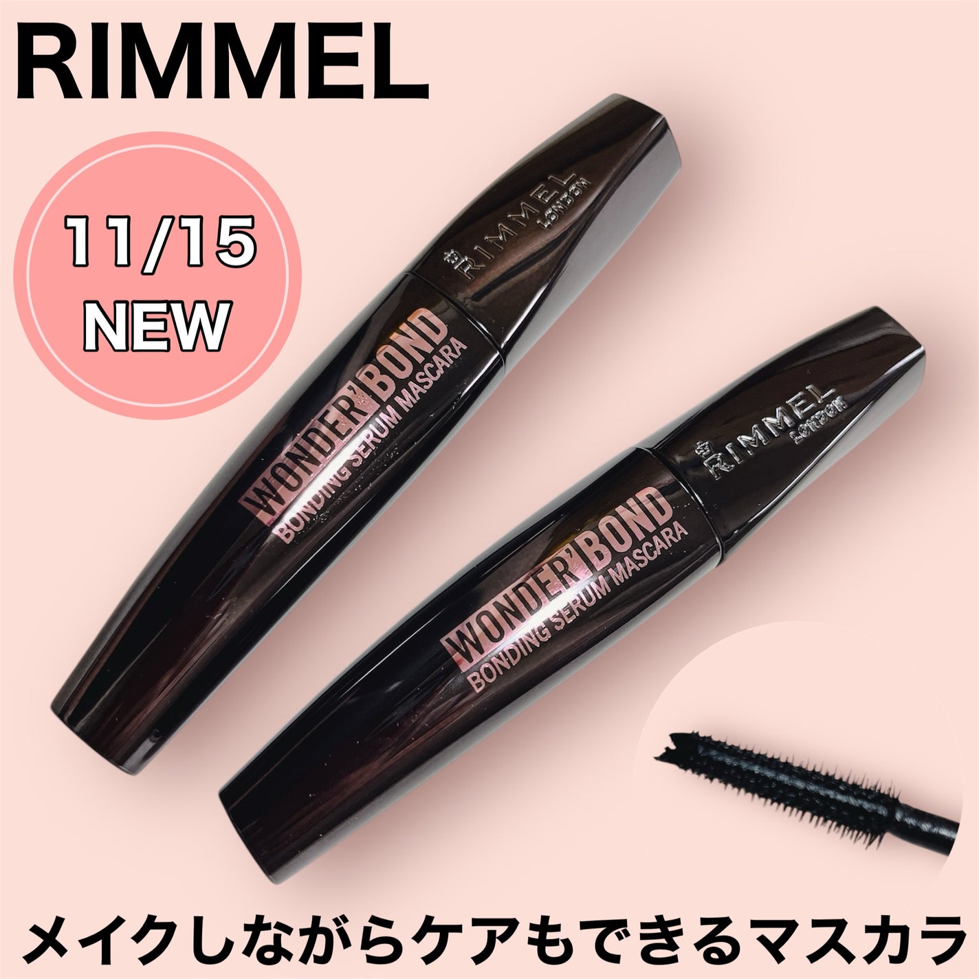 ワンダー ボンド セラム マスカラ/リンメル ロンドン/マスカラを使ったクチコミ(1枚目)