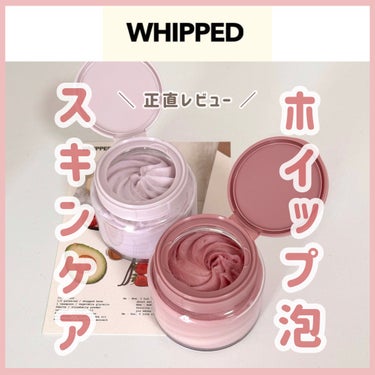 ヴィーガンパッククレンザー ホホベンダー/WHIPPED/洗顔フォームを使ったクチコミ（1枚目）