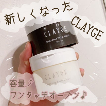 クレージュ クレンジングバーム クリアN/CLAYGE/クレンジングバームを使ったクチコミ(1枚目)