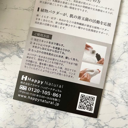 Bio C.H.P ウォッシュ&シャンプー/ハッピーナチュラル/洗顔石鹸を使ったクチコミ(4枚目)