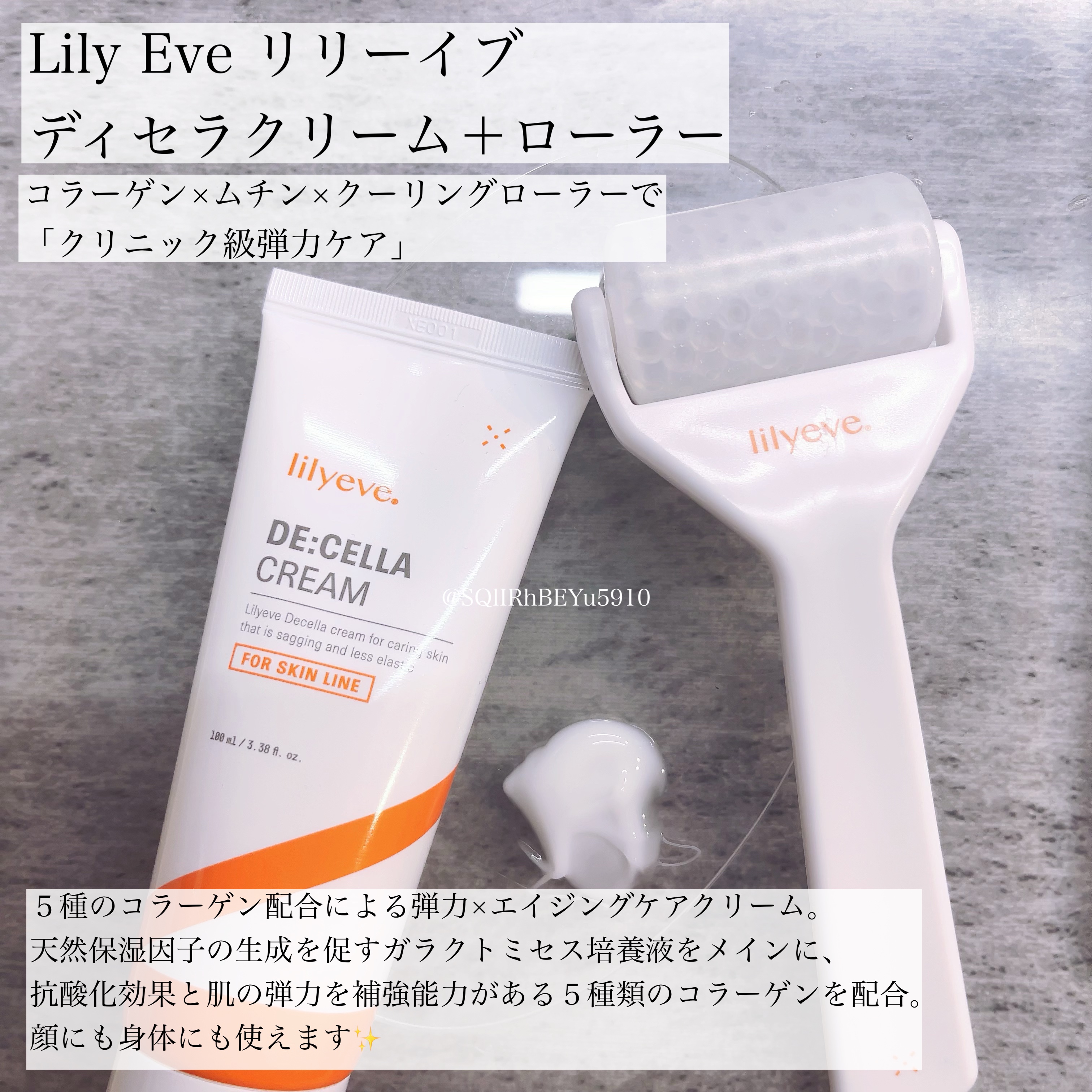 ディセラクリーム＋ローラーset/リリーイブ/レッグ・フットケアを使ったクチコミ（1枚目）