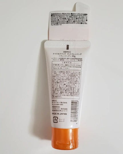 ボタニカルホットクレンジングジェル/NICE & QUICK/クレンジングジェルを使ったクチコミ(2枚目)