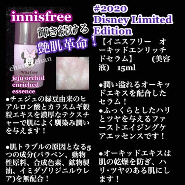 オーキッド エンリッチド クリーム セット Disney LTD/innisfree/その他キットセットを使ったクチコミ（2枚目）