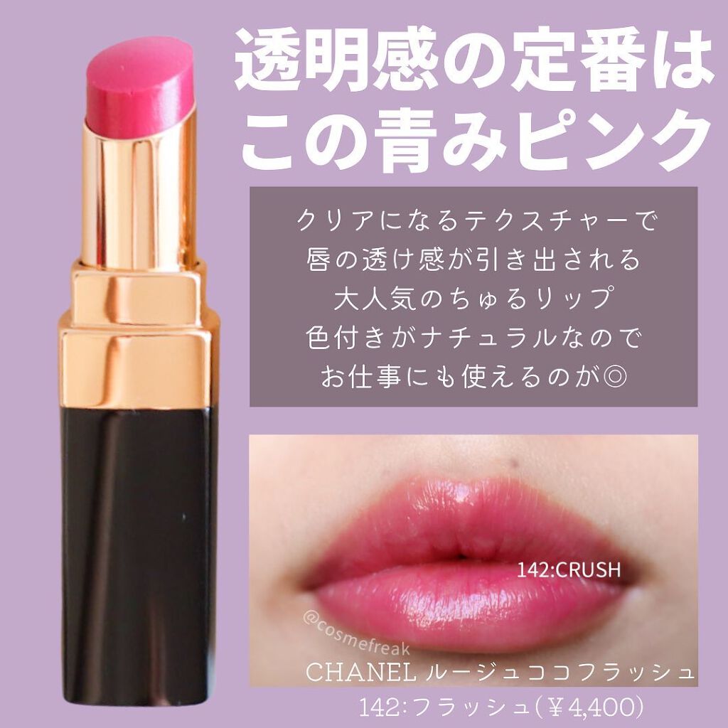 ルージュ ココ フラッシュ/CHANEL/口紅を使ったクチコミ(6枚目)