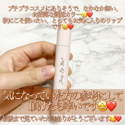 ジューシーリップティント/キャンメイク/口紅を使ったクチコミ(5枚目)