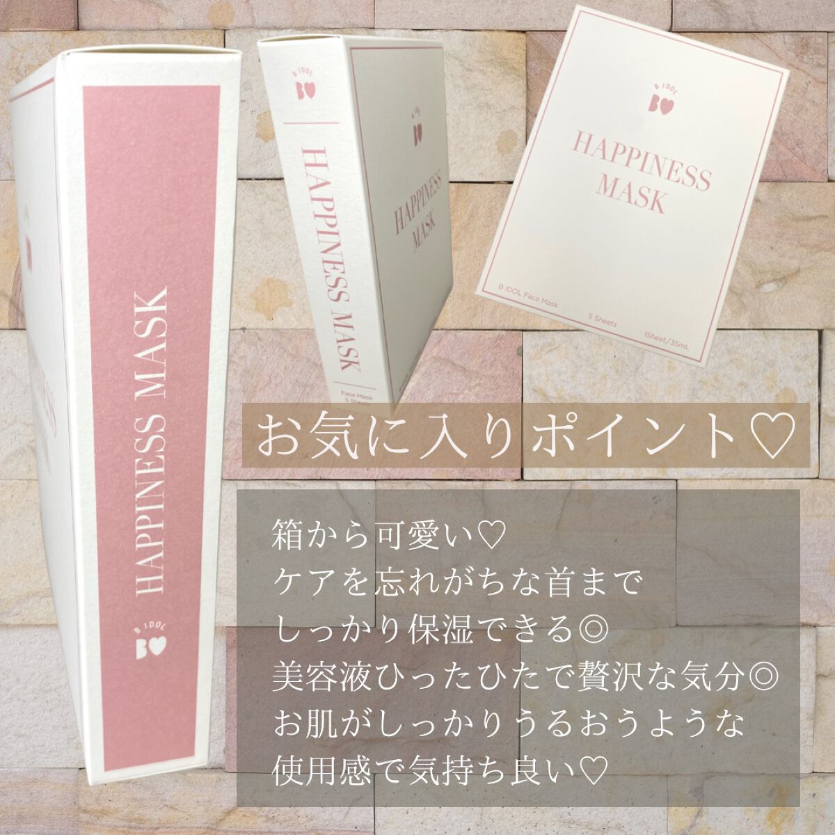 ルーティンマスク(ハピネスマスク)/b idol/シートマスク・パックを使ったクチコミ（3枚目）