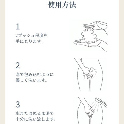 インティメイト フォーミングウォッシュ/Waphyto/デリケートゾーンケアを使ったクチコミ(4枚目)