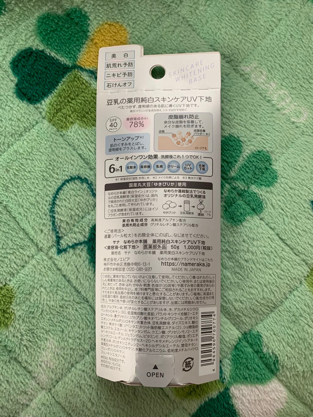 薬用美白スキンケアUV下地/なめらか本舗/化粧下地を使ったクチコミ(2枚目)