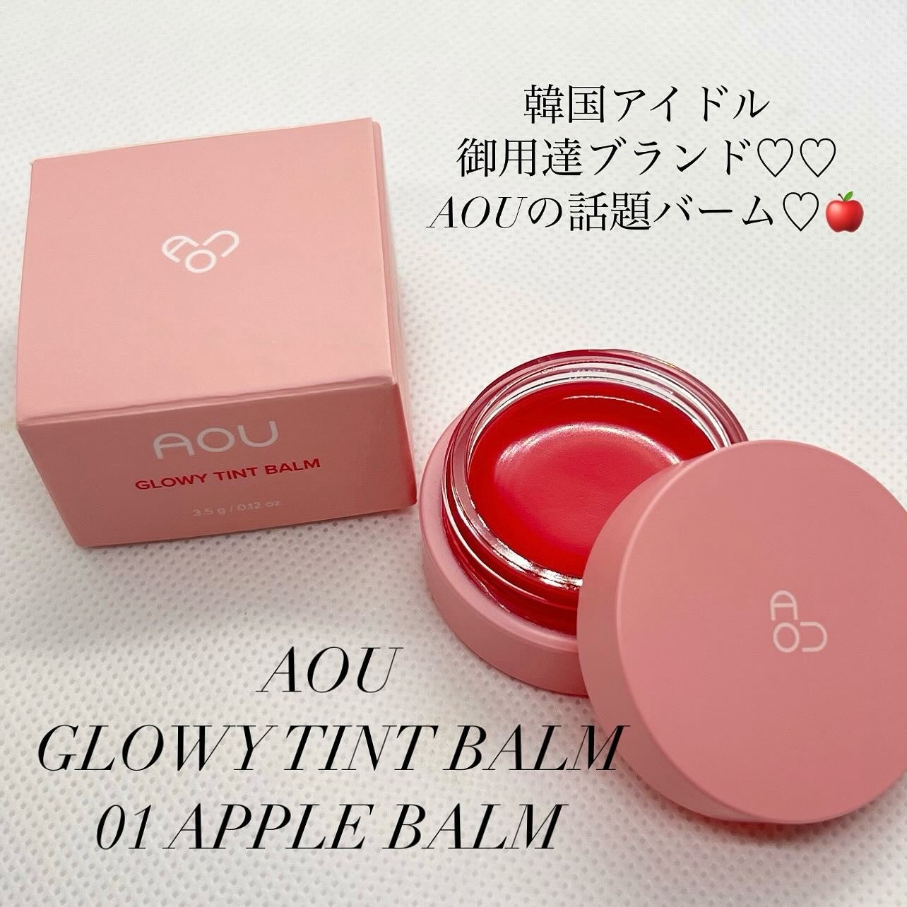 GLOWY TINT BALM/AOU/リップグロスを使ったクチコミ(1枚目)