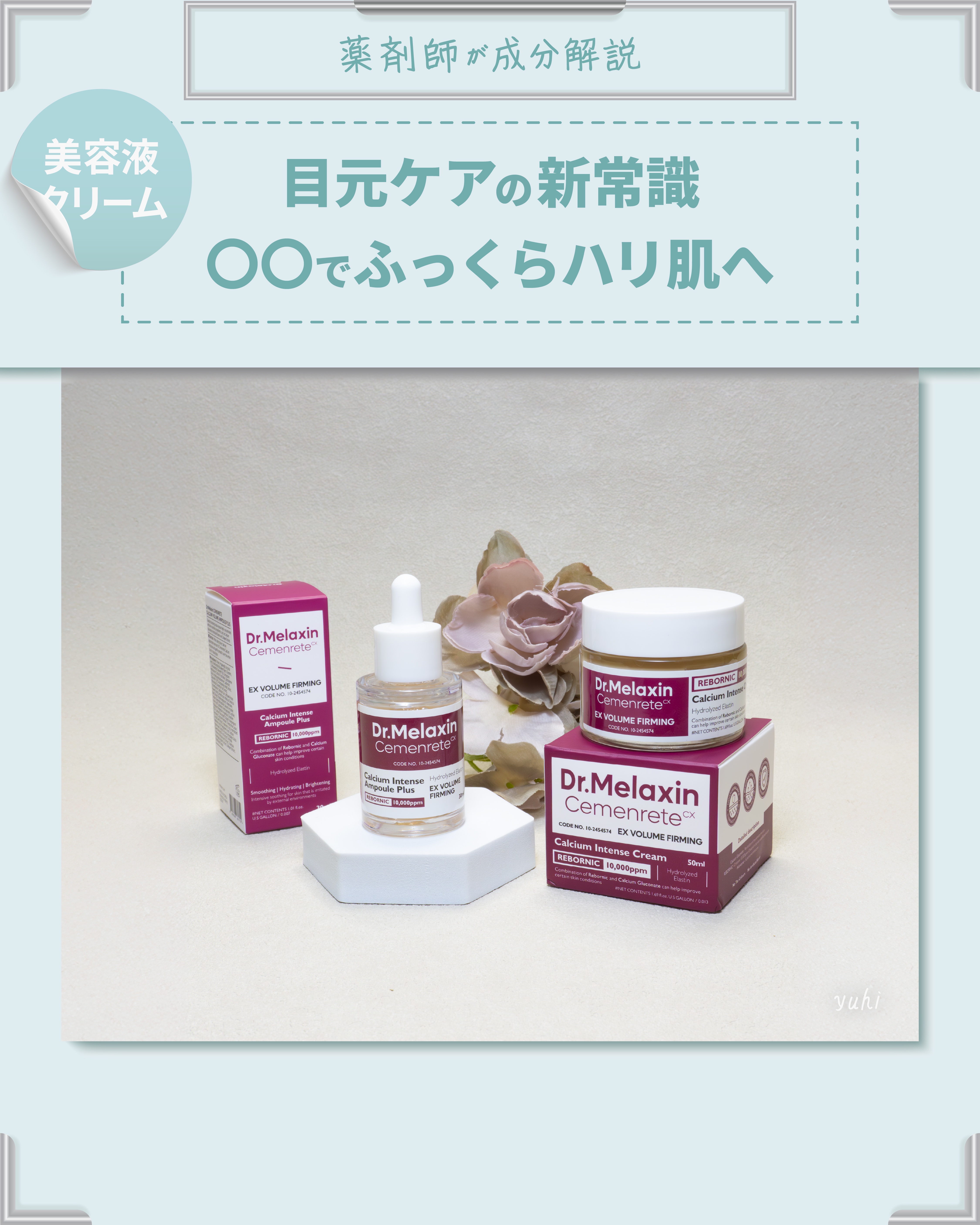 Cemenrete Calcium Intense Cream/Dr.Melaxin/フェイスクリームを使ったクチコミ（1枚目）
