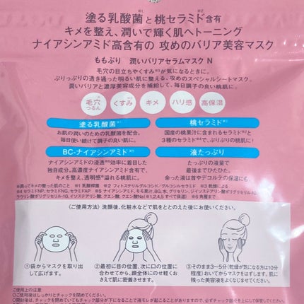潤いバリアセラムマスク N/ももぷり/シートマスク・パックを使ったクチコミ(4枚目)