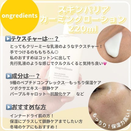 Skin Barrier Calming Lotion/Ongredients/乳液を使ったクチコミ(2枚目)