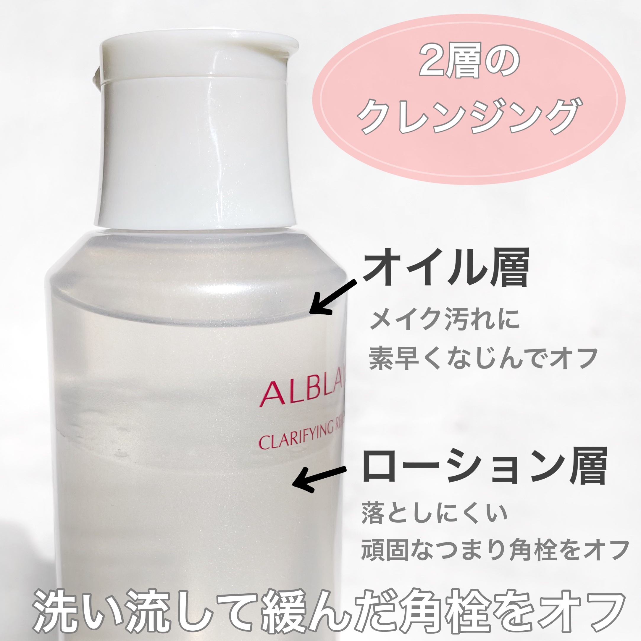 クラリファイイング リリーサー/ALBLANC/クレンジングウォーターを使ったクチコミ（3枚目）