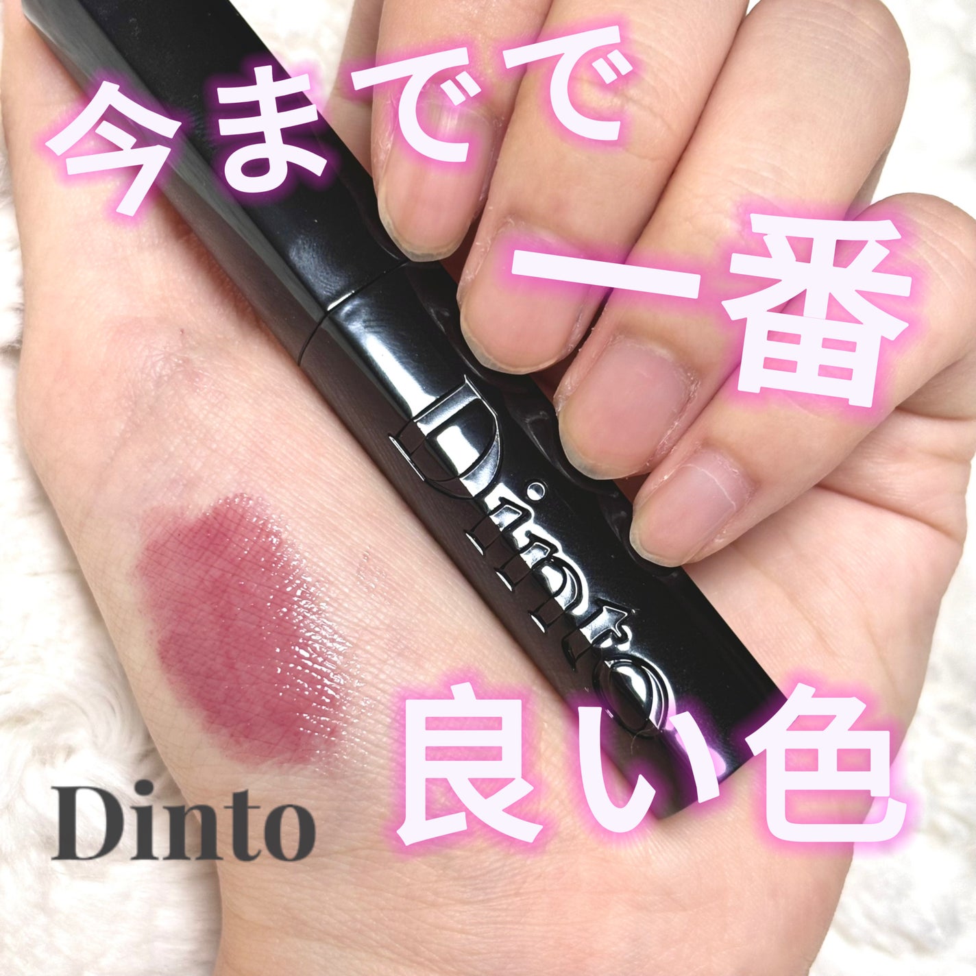 Bronte Melting Lip Butter/Dinto/口紅を使ったクチコミ(1枚目)