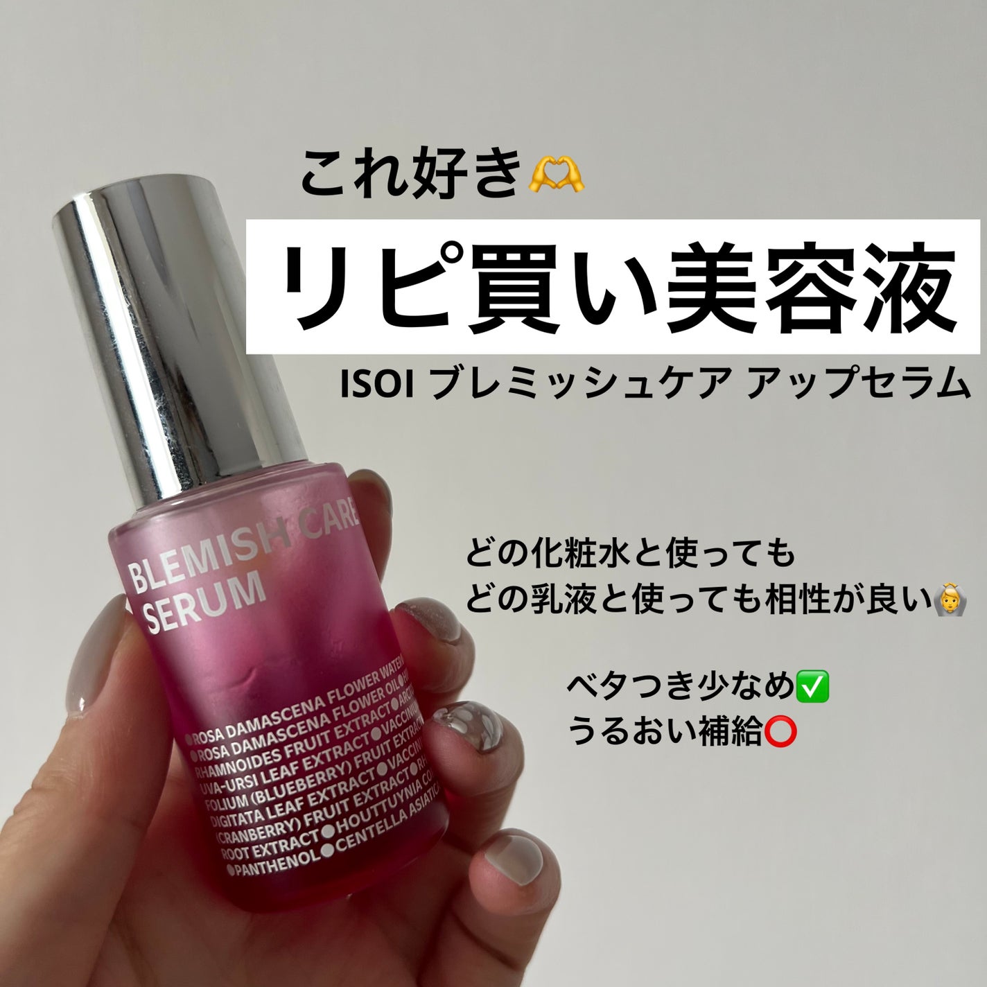 ブレミッシュケアアップ セラム/ISOI/美容液を使ったクチコミ(1枚目)