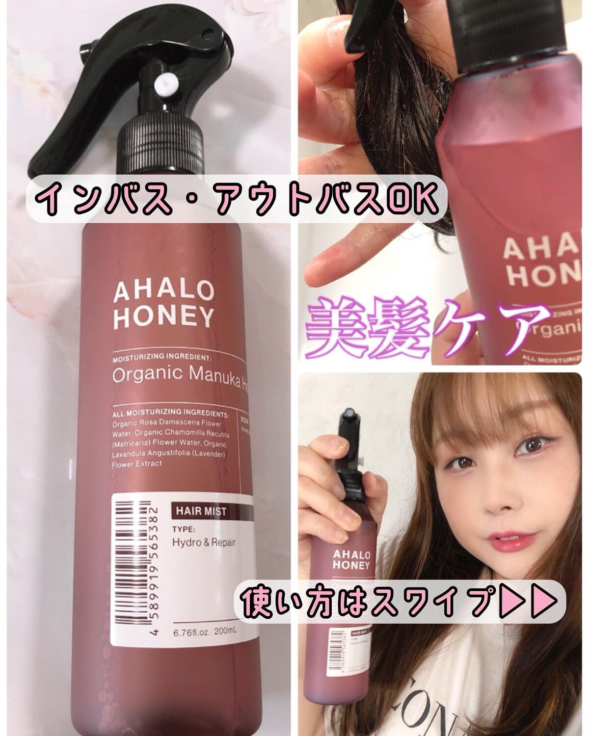 ハイドロ＆リペア ジェントル ヘアミスト/AHALO HONEY/プレスタイリング・寝ぐせ直しを使ったクチコミ（1枚目）