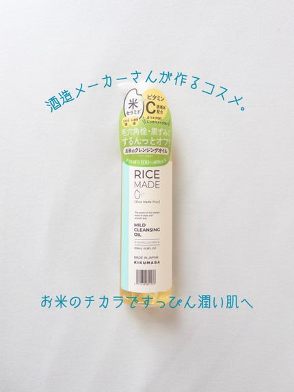 ライスメイドプラス マイルドクレンジングオイル/菊正宗/オイルクレンジングを使ったクチコミ(1枚目)