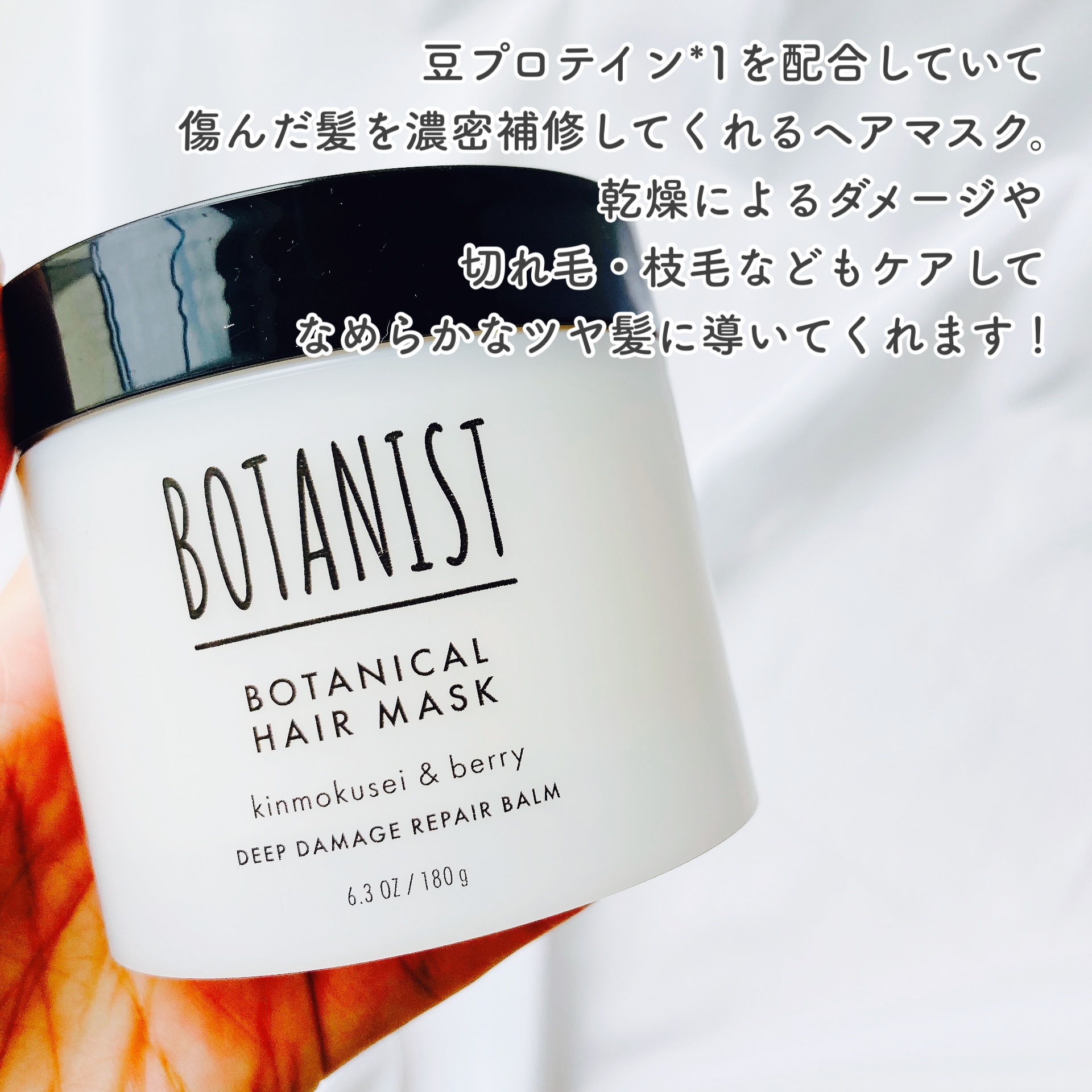 ボタニスト ボタニカルヘアマスク ディープダメージリペアバーム/BOTANIST/ヘアマスク・ヘアパックを使ったクチコミ（2枚目）