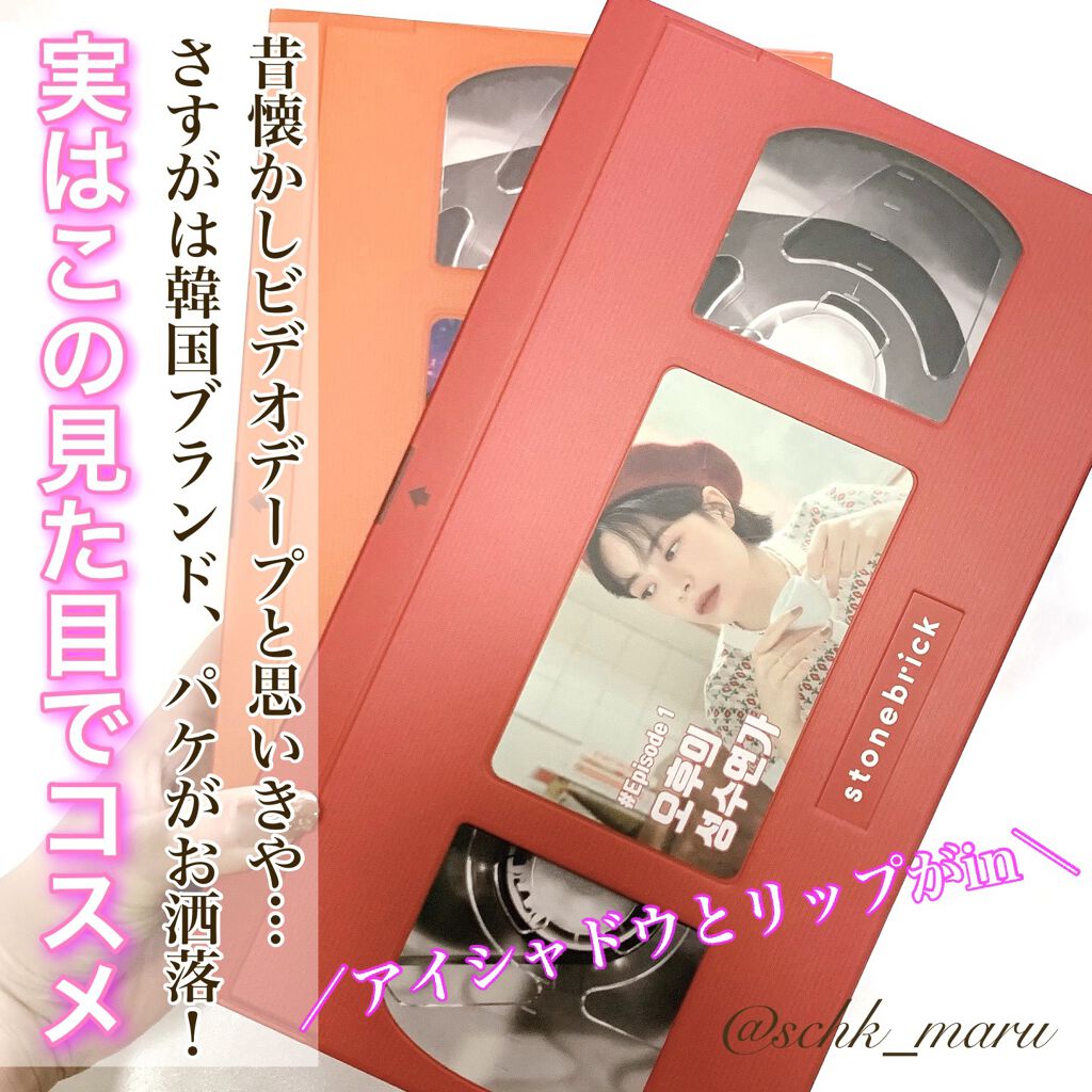 フィルターライクパレット/STONEBRICK/アイシャドウパレットを使ったクチコミ（1枚目）