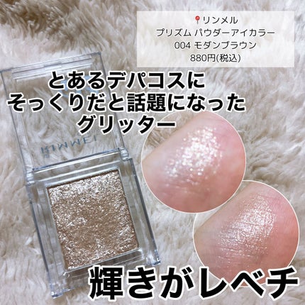 プリズム パウダーアイカラー/リンメル ロンドン/単色アイシャドウを使ったクチコミ(4枚目)