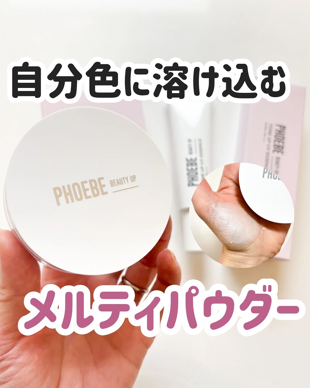 フィービービューティーアップ　メルティパウダー/PHOEBE BEAUTY UP/ルースパウダーを使ったクチコミ（1枚目）