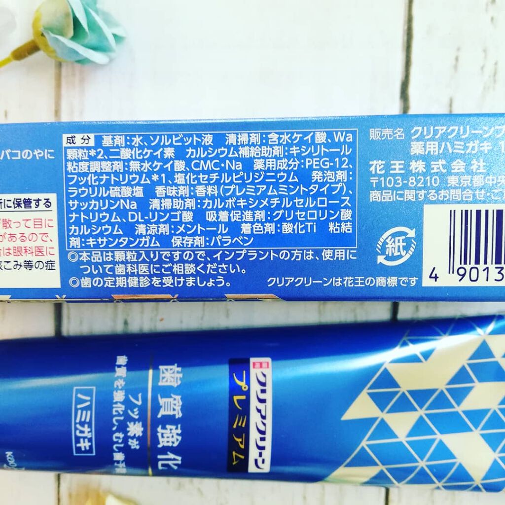 クリアクリーン プレミアム 歯質強化 (薬用ハミガキ)/クリアクリーン/歯磨き粉を使ったクチコミ(3枚目)