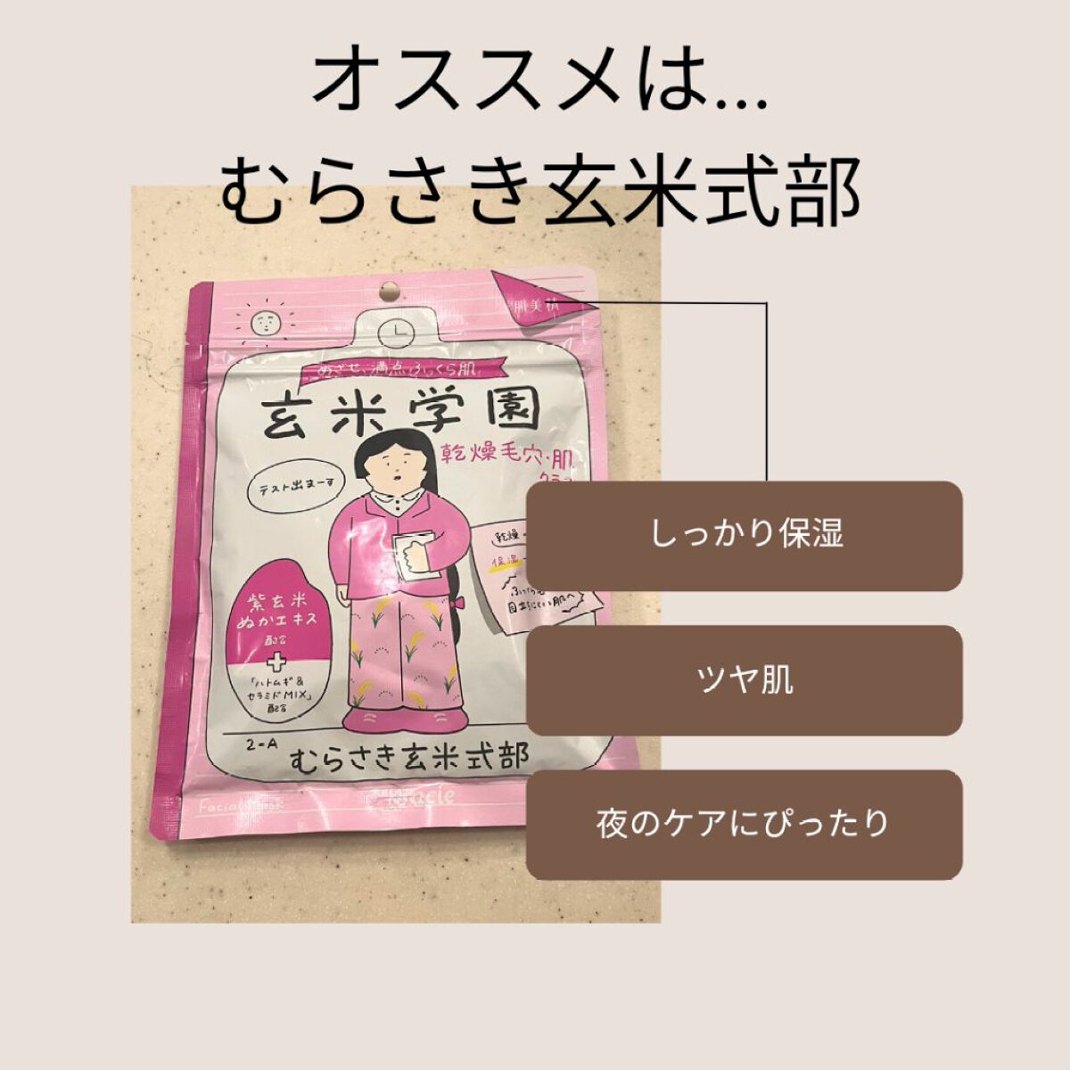 クラシエ 玄米学園/肌美精/シートマスク・パックを使ったクチコミ(4枚目)