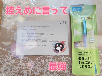 「密着アイライナー」極細クリームペンシル/デジャヴュ/ペンシルアイライナーを使ったクチコミ(1枚目)