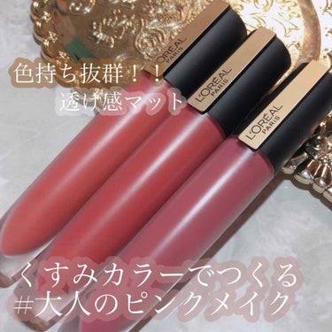 ロレアル パリ ルージュシグネチャー のクチコミ「鮮やかな発色に透け感プラス💄 ✨💕
ムラになりにくく色持ち抜群！！

♢﻿ロレアルパリ
♢﻿ル.....」（1枚目）