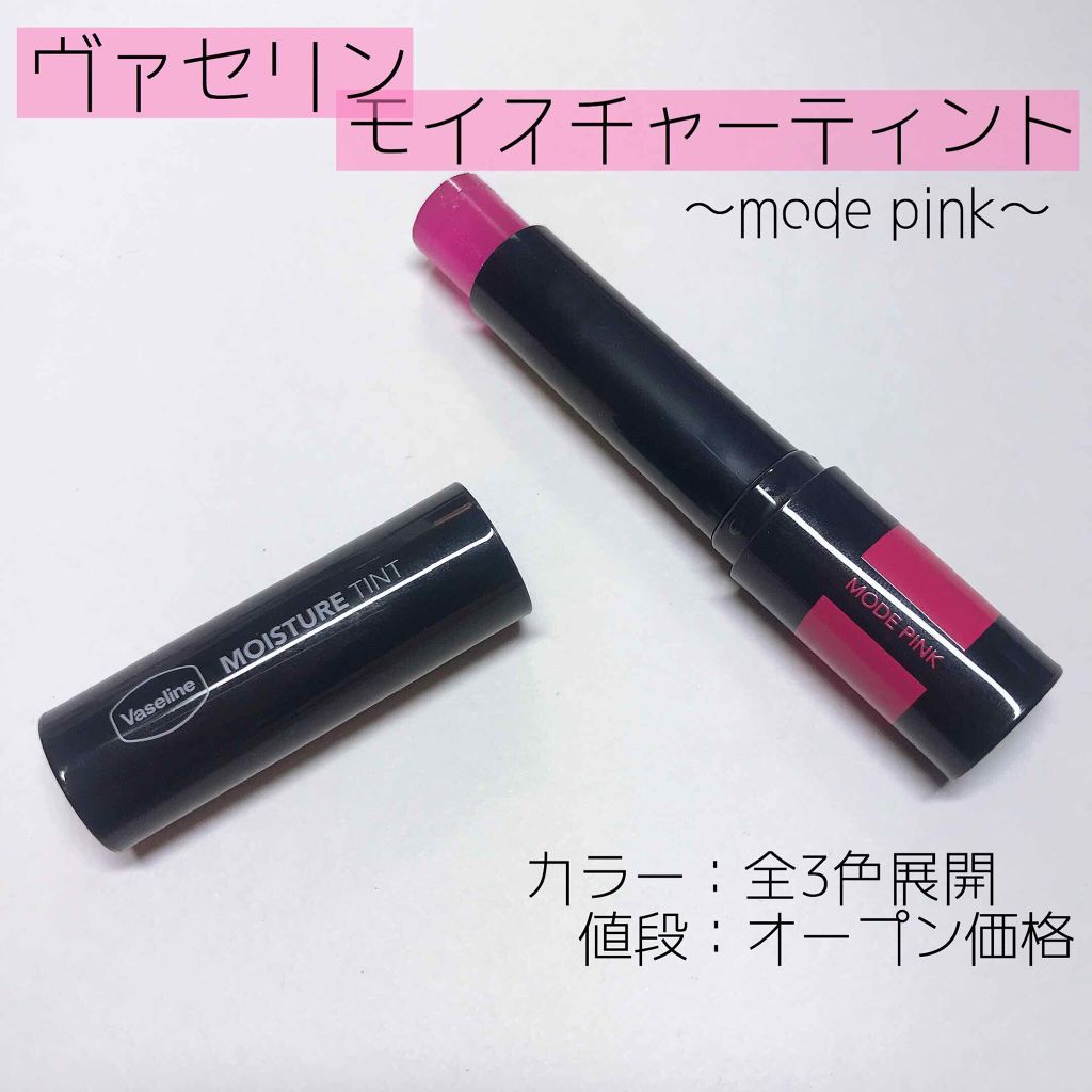 モイスチャーティント/ヴァセリン/リップティントを使ったクチコミ（2枚目）