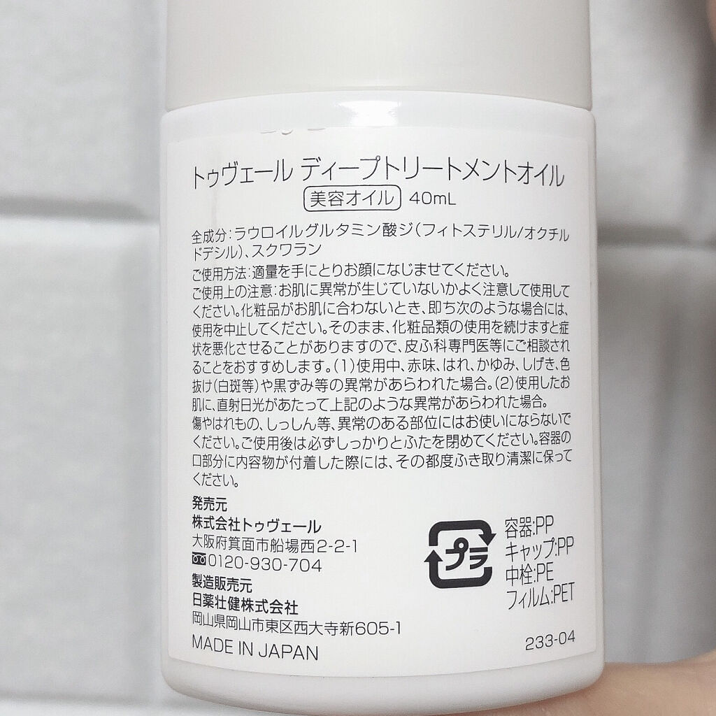 TOUT VERT ディープトリートメントオイルのクチコミ「全成分がたったのふたつ！
グリセリンフリーで高保湿を叶えるオイルがこちら💁‍♀️

トゥヴェー.....」（2枚目）