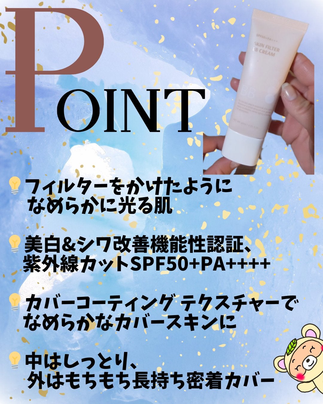 スキン フィルターBBクリーム/BOM/BBクリームを使ったクチコミ(2枚目)