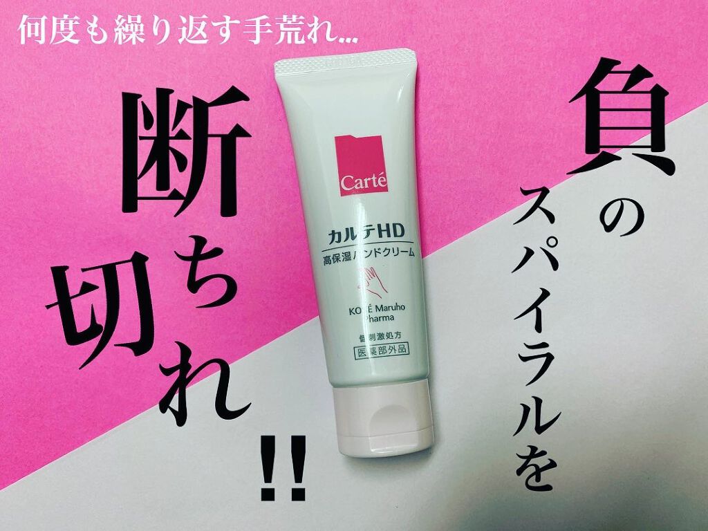 モイスチュア ハンドクリーム/カルテHD/ハンドクリームを使ったクチコミ（1枚目）
