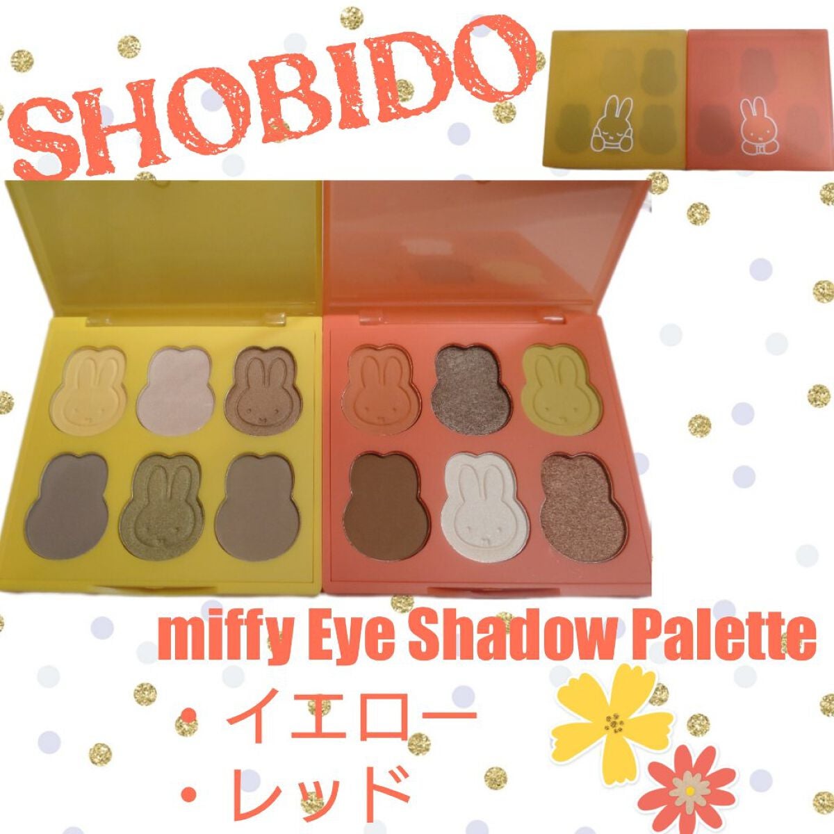 miffy アイシャドウパレット/ミッフィー メイクアップシリーズ/アイシャドウパレットを使ったクチコミ(1枚目)