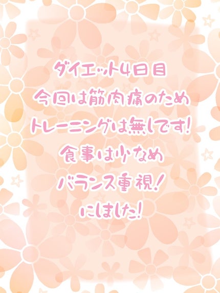 kuromitu on LIPS 「どうもkuromituです!今回でダイエット4日目です!今日は..」(1枚目)