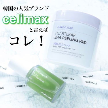 BHA消しゴムピーリングパッド/celimax/その他スキンケアを使ったクチコミ（1枚目）