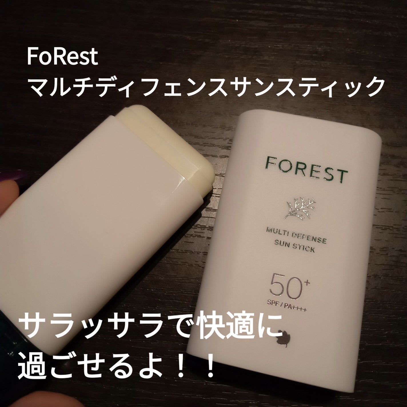 フォレスト エッセンスサンクリーム/FoRest by Greenfinger/日焼け止めローションを使ったクチコミ(2枚目)