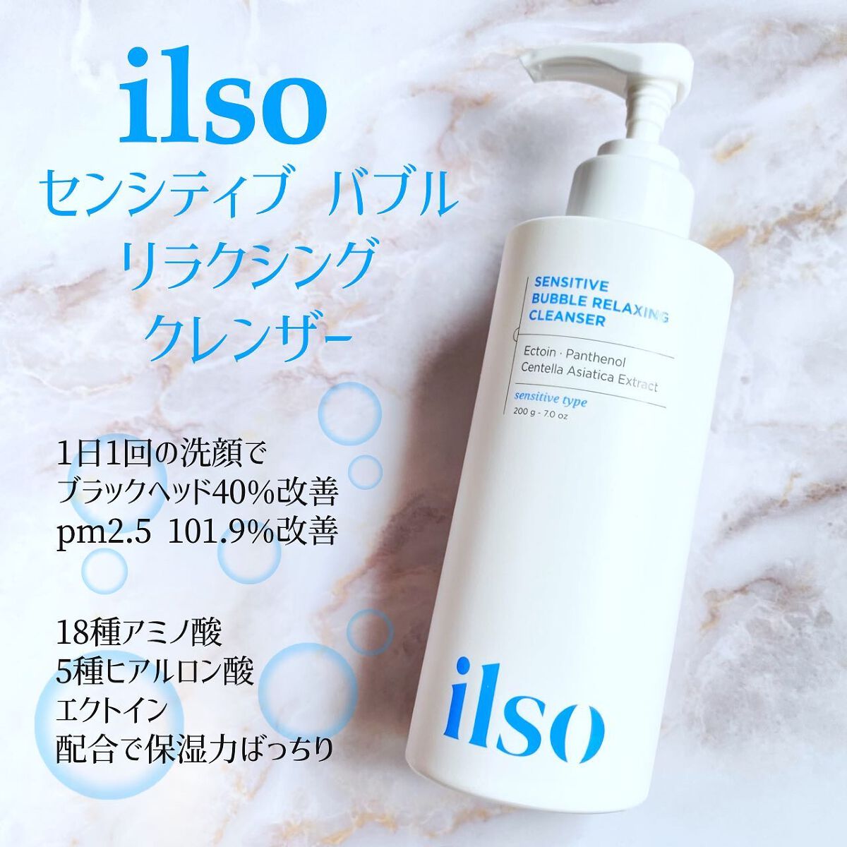 センシティブバブルリラクシングクレンザー/ilso/洗顔フォームを使ったクチコミ（1枚目）