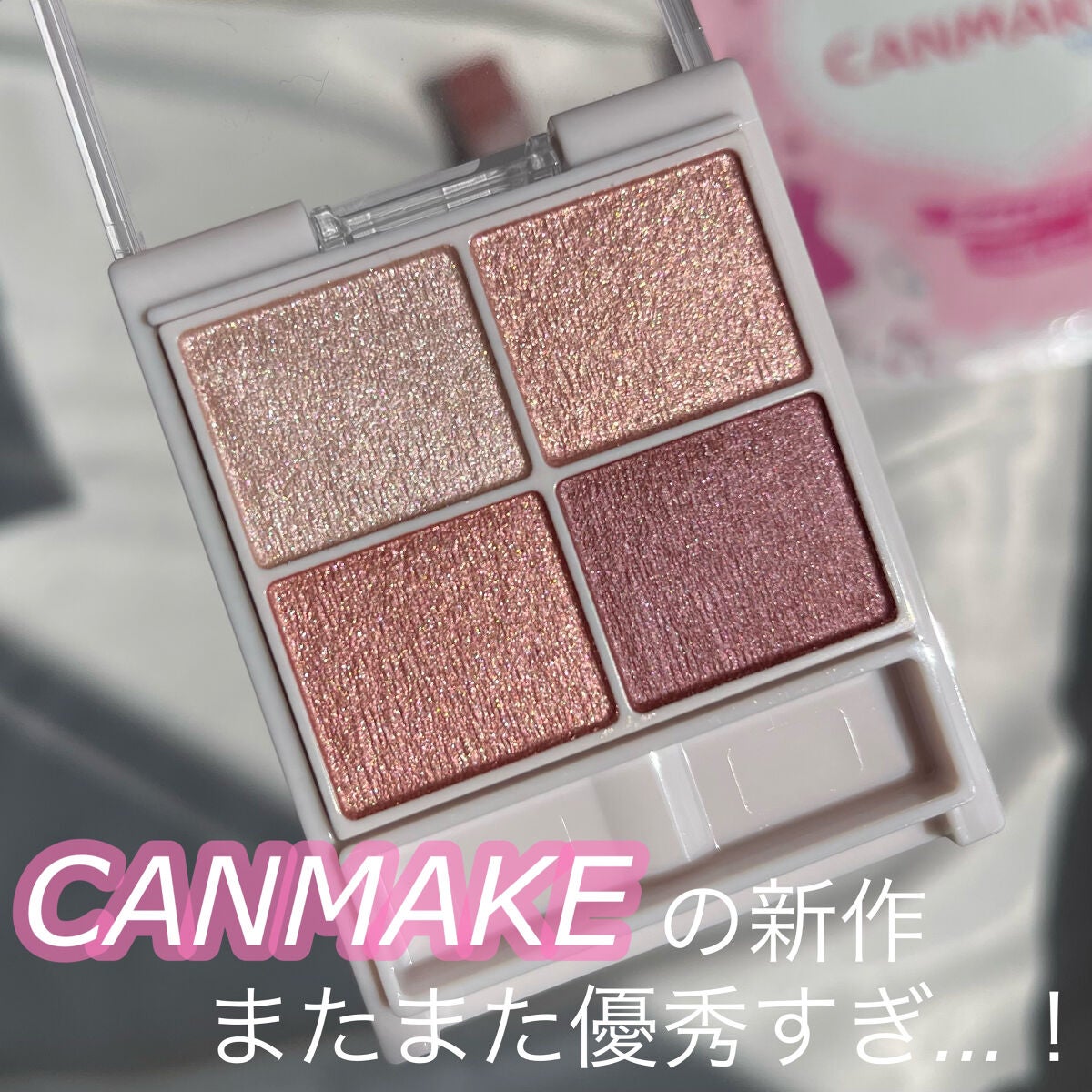 シルキースフレアイズ/キャンメイク/アイシャドウパレットを使ったクチコミ(1枚目)