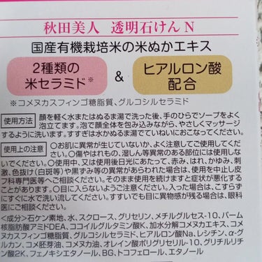 秋田美人透明石けん/秋田美人/洗顔石鹸を使ったクチコミ（2枚目）