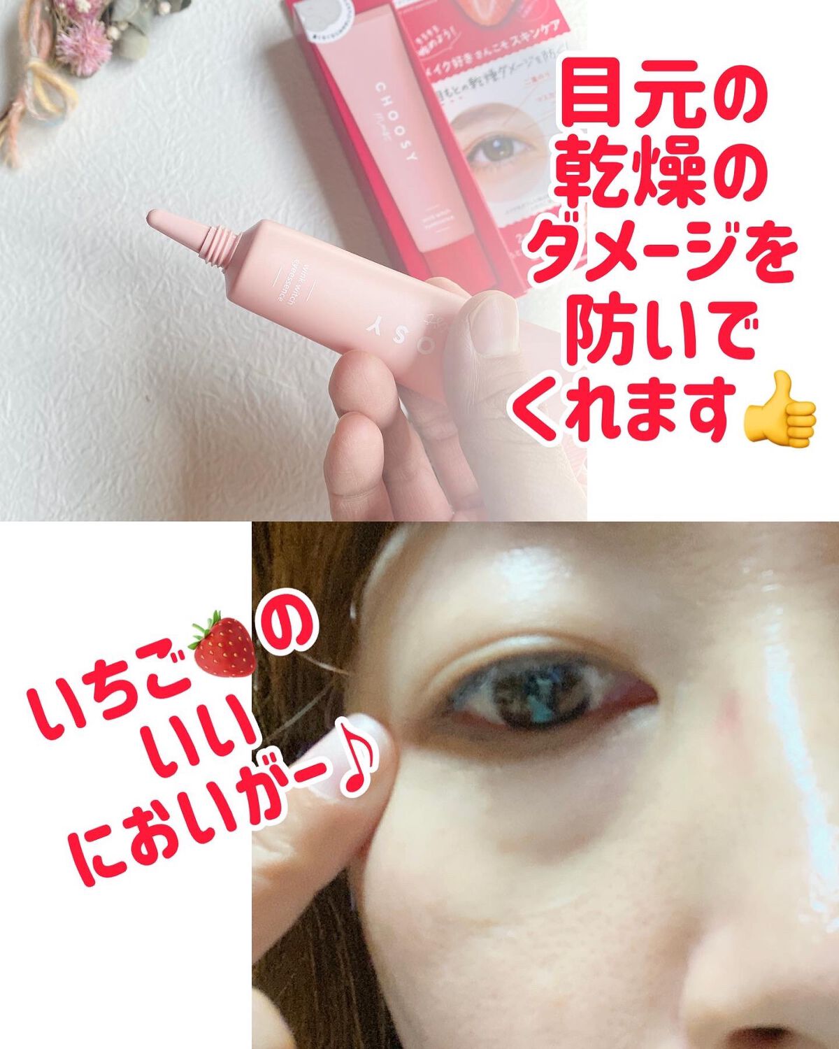 ウインクウィッチアイエッセンス/CHOOSY/アイケア・アイクリームを使ったクチコミ（2枚目）