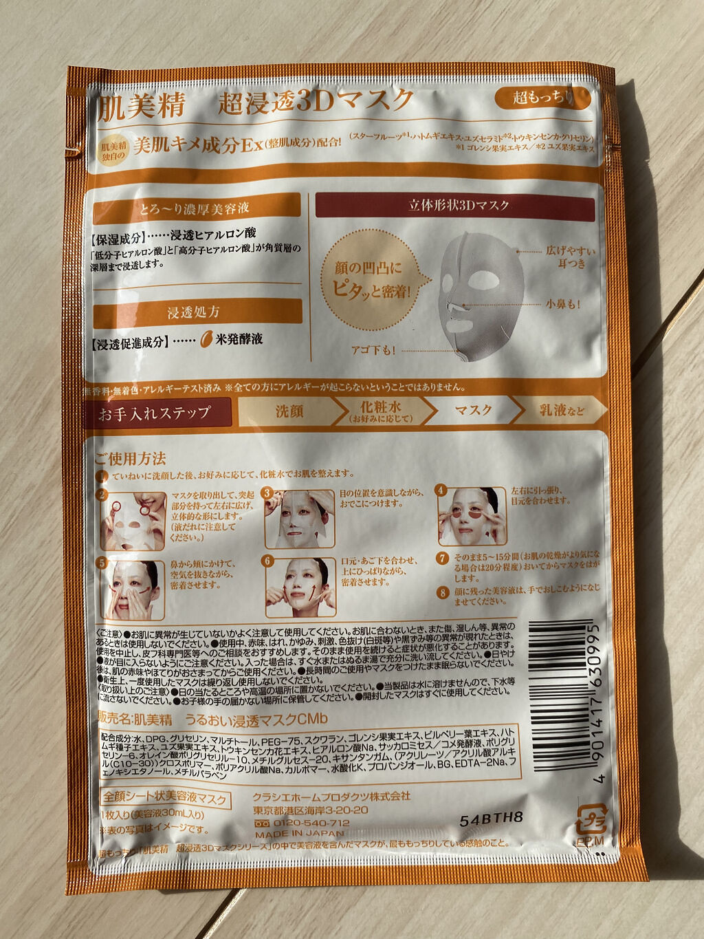 超浸透3Dマスク エイジングケア (超もっちり)/肌美精/シートマスク・パックを使ったクチコミ（2枚目）