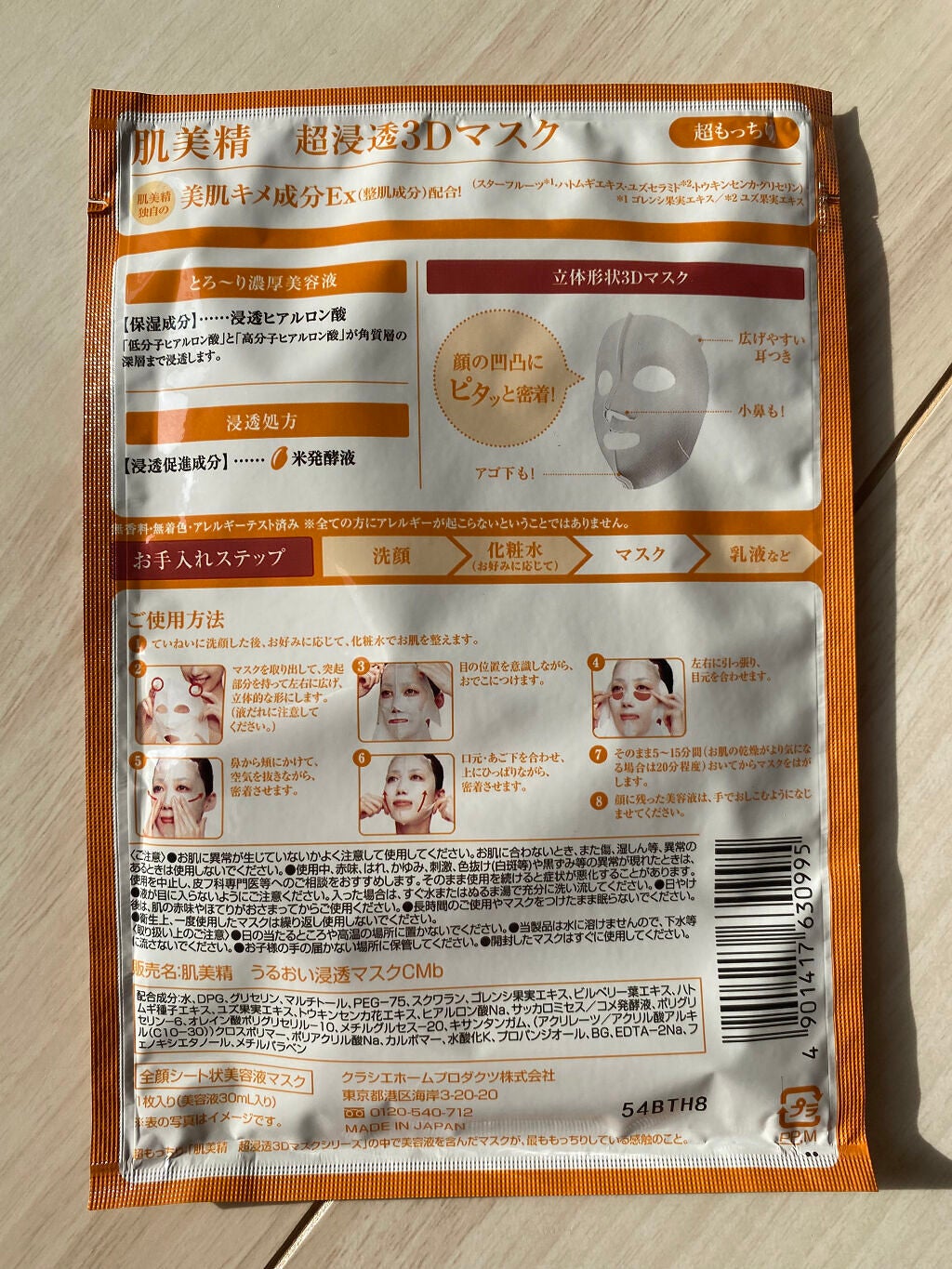 超浸透3Dマスク エイジングケア (超もっちり)/肌美精/シートマスク・パックを使ったクチコミ(2枚目)