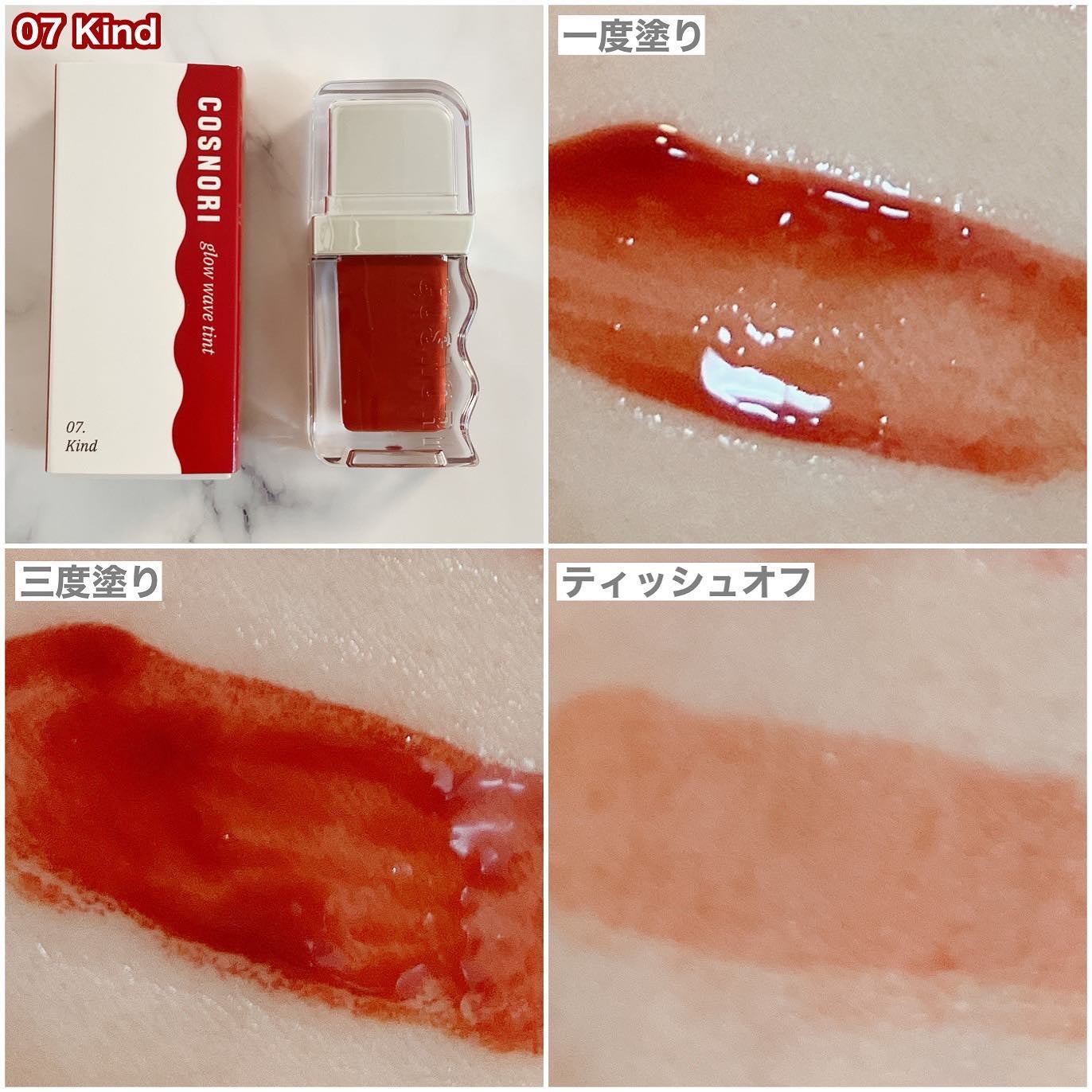 フローウェーブティント/COSNORI/リップティントを使ったクチコミ(9枚目)