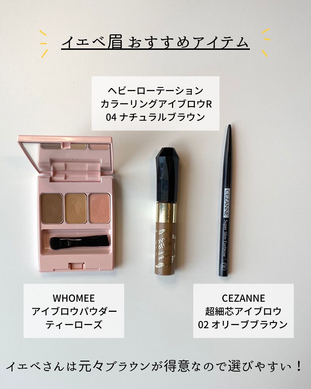 カラーリングアイブロウ/ヘビーローテーション/眉マスカラを使ったクチコミ（2枚目）