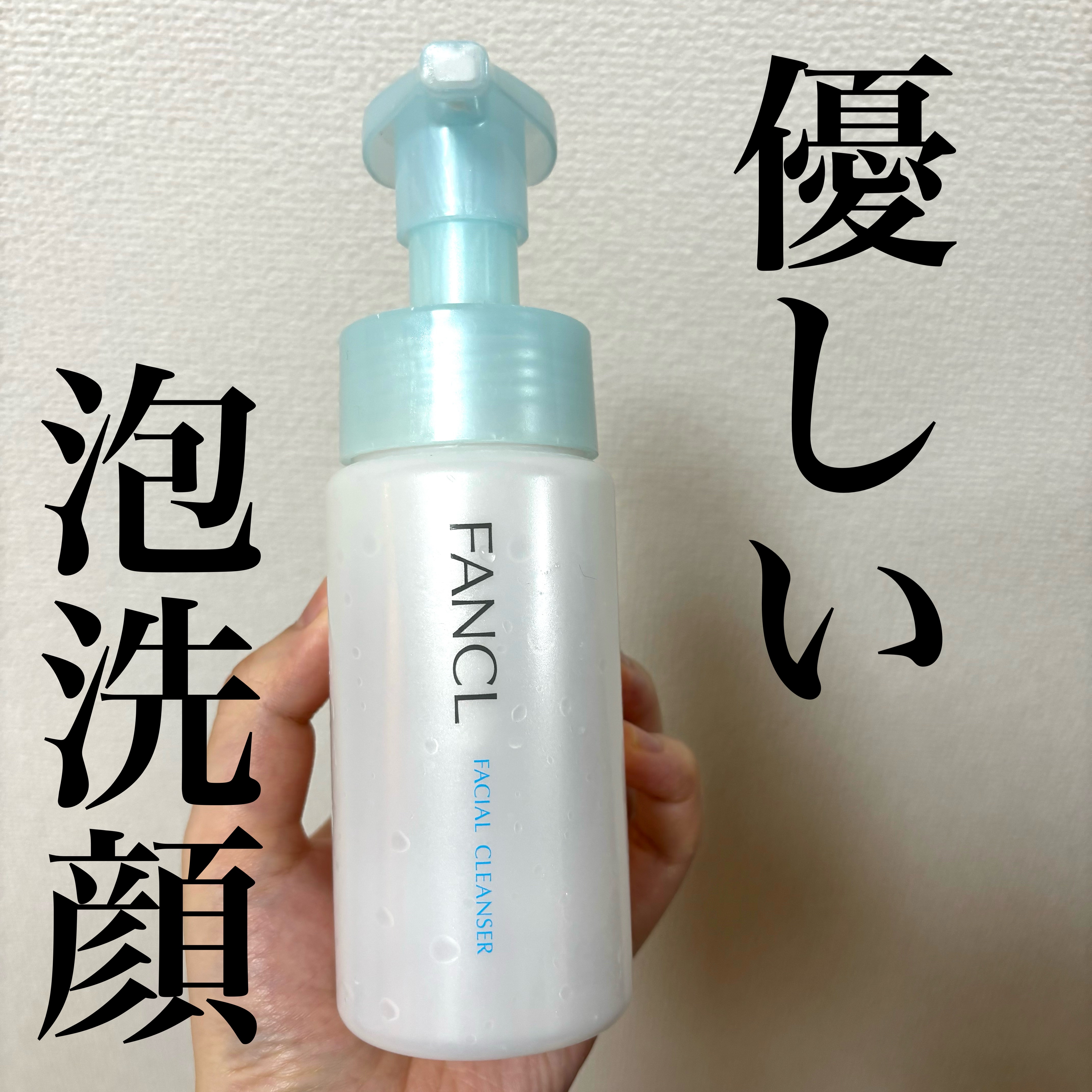 ピュアモイスト 泡洗顔料/ファンケル/泡洗顔を使ったクチコミ（1枚目）