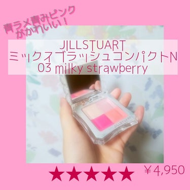 ミックスブラッシュ コンパクト N/JILL STUART/パウダーチークを使ったクチコミ（1枚目）